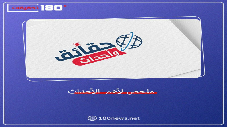 نشرة الخامسة:فتح باب الاقتراع بالانتخابات الرئاسية الأمريكية...وبيت لاهيا يحتضر