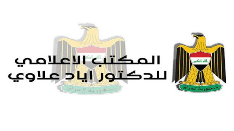مكتب إياد علاوي ينفي دعوته للتطبيع مع الكيان الصهيوني: قضية فلسطين حاضرة بالقلب