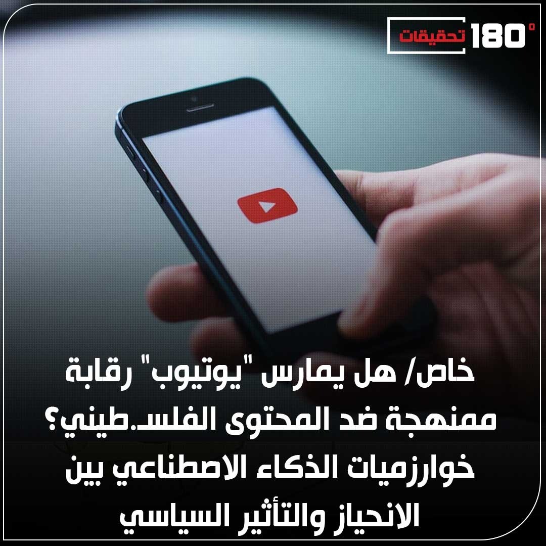 خاص/ هل يمارس "يوتيوب" رقابة ممنهجة ضد المحتوى الفلسطيني؟