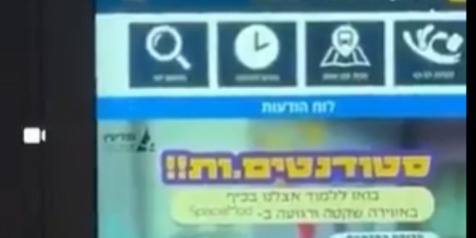 قراصنة مؤيدون لفلسطين يسيطرون على شاشات الحافلات في أسدود للمرة الثانية