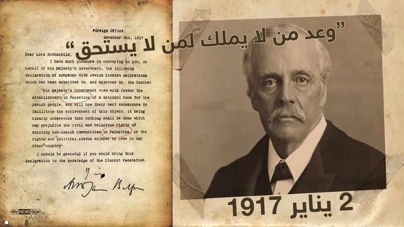 108 أعوام على وعد بلفور المشؤوم.. حين شرّعت بريطانيا اغتصاب فلسطين ومهّدت لقيام الاحتلال
