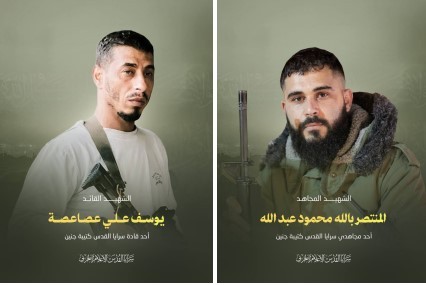 سرايا القدس تنعى اثنين من مقاتليها في جنين.. إعدام ميداني يكشف تصاعد المواجهة