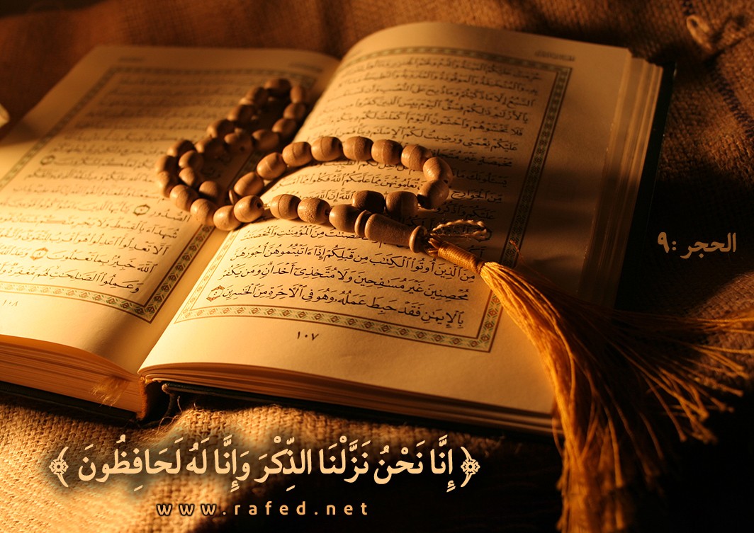 القرآن الكريم 2