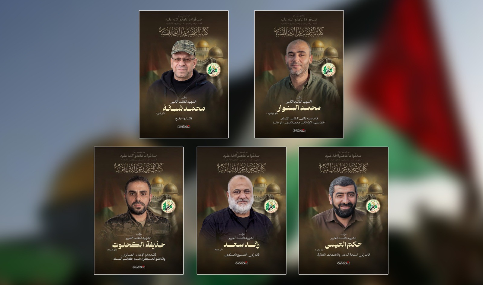 أسماء في الذاكرة.. من هم القادة الخمسة الذين أعلنت القسام استشهادهم اليوم؟