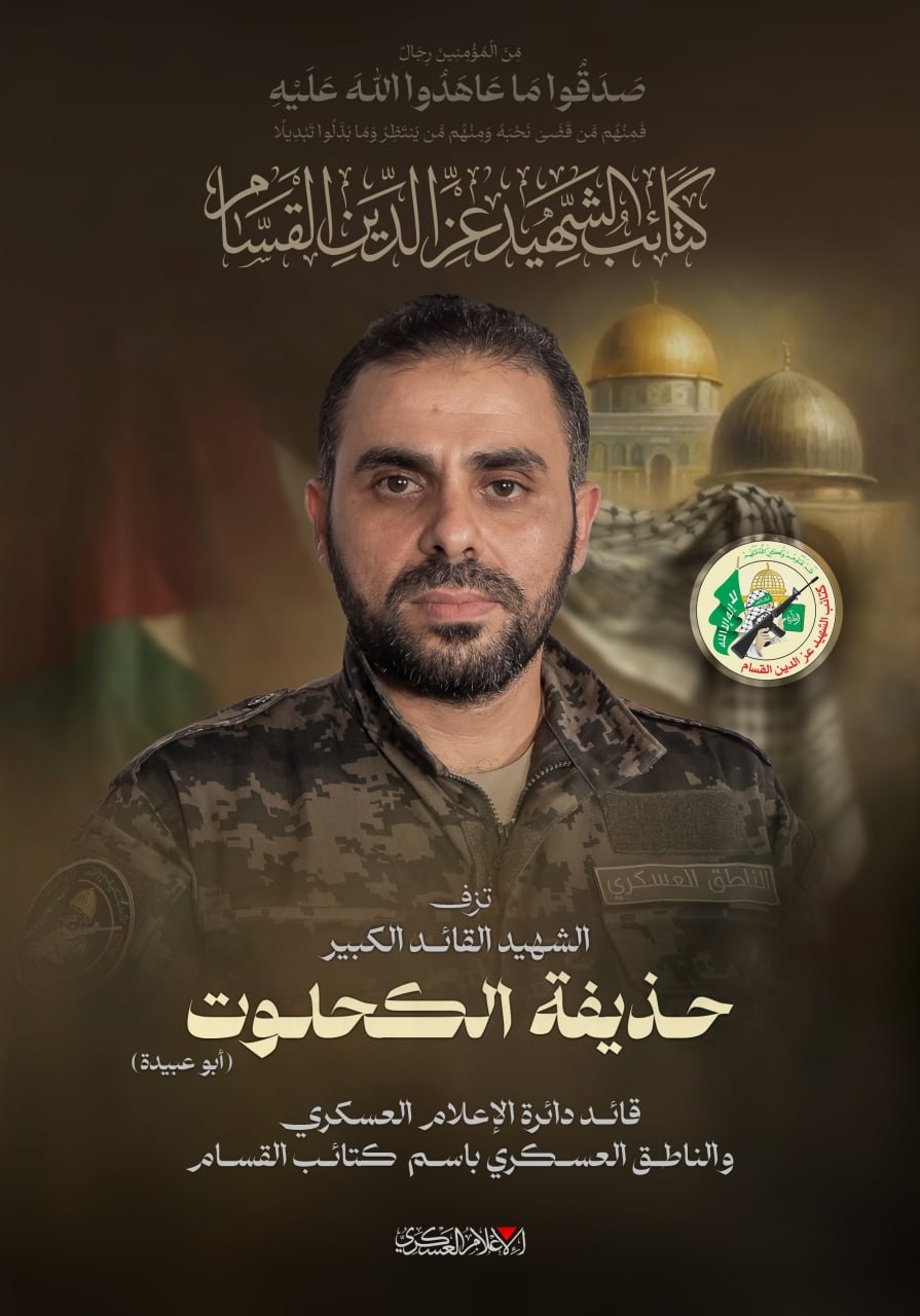 القائد الشهيد حذيفة الكحلوت