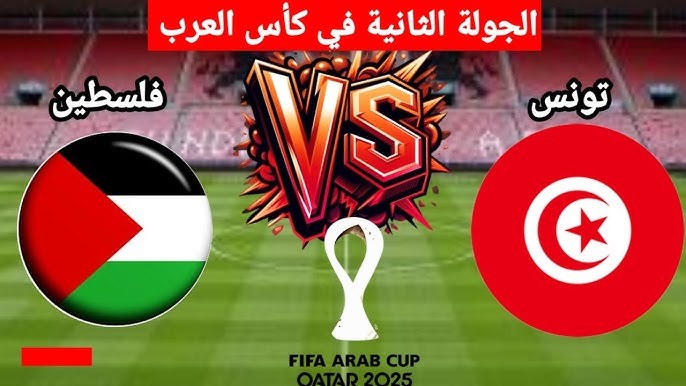 بث مباشر: شاهد مباراة فلسطين وتونس في كأس العرب 2025