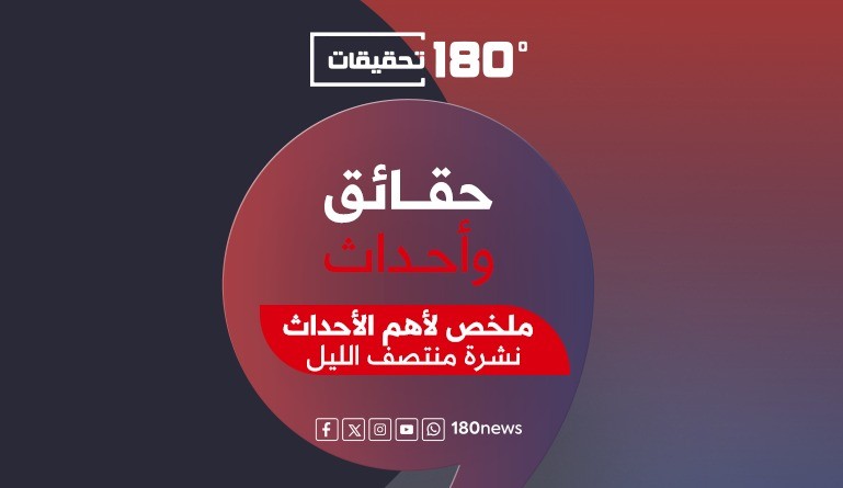 نشرة منتصف الليل| احتجاجات المزارعين في فرنسا.. كوريا الشمالية تحذر اليابان من الطموح النووي