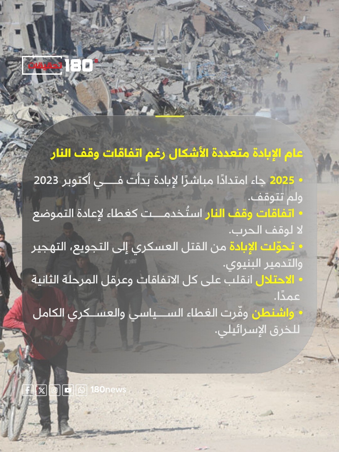 عام الإبادة.jpeg