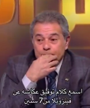 توفيق عكاشة توقع ما حدث في فنزويلا منذ 7 سنوات (فيديو)