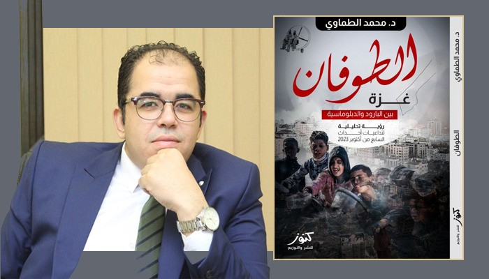 الطوفان يفكك حرب غزة.. قراءة في البارود والدبلوماسية لـ محمد الطماوي