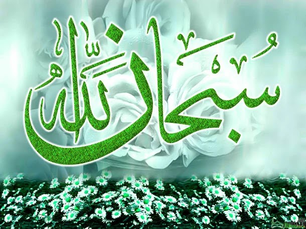 "سبحان الله".. تنزيهٌ مطلق وجوهرُ التسبيح في القرآن والسنة