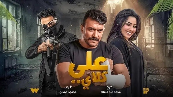 علي كلاي
