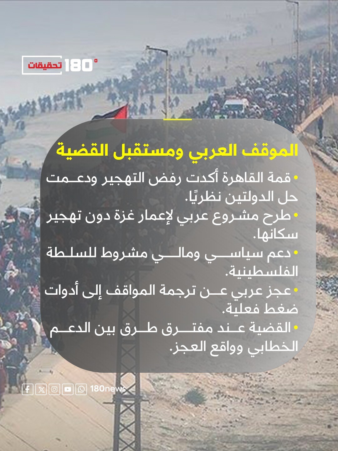 الموقف العربي.jpeg