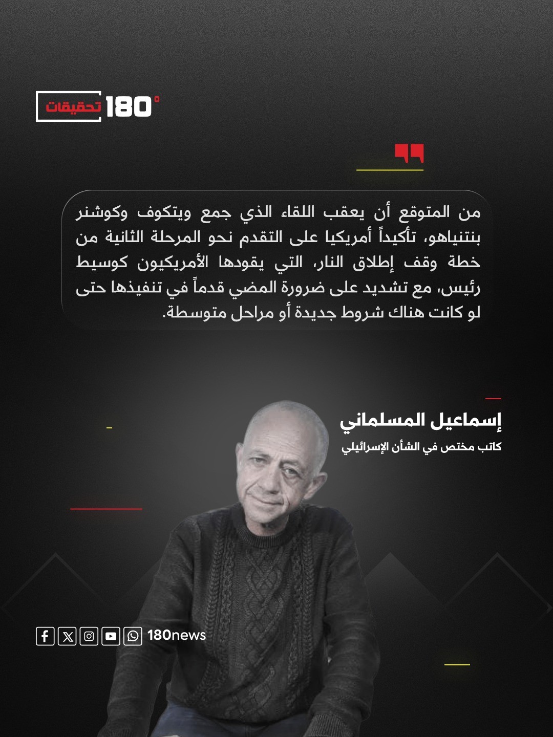 المسلماني.jpeg