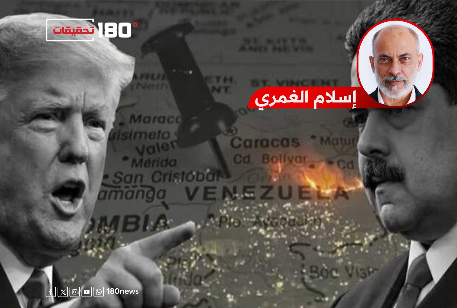 إسلام الغمري يكتب: ما بعد كاراكاس: عصر الافتراس العالمي… هل حان دور عواصمنا