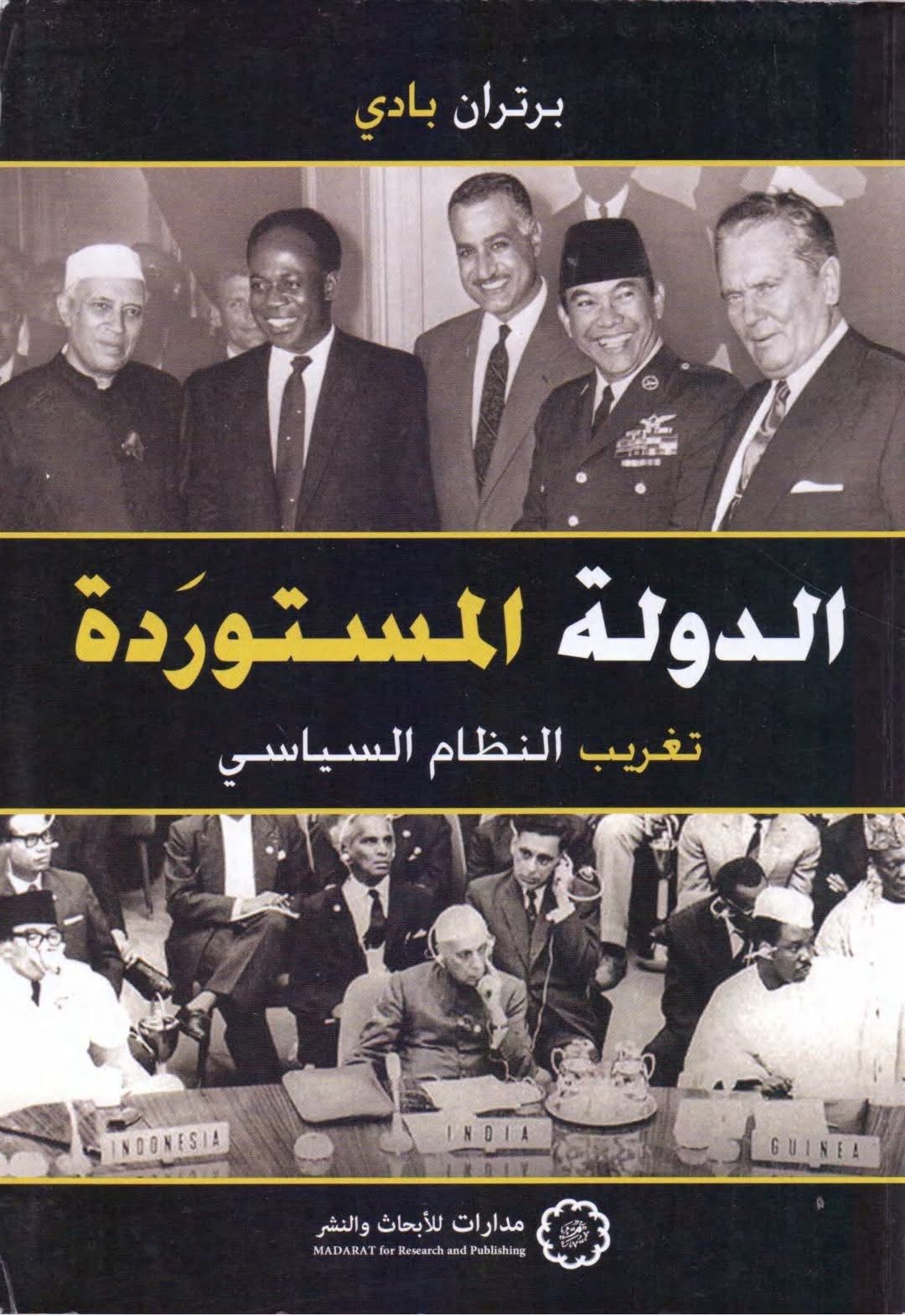 د. محمد الصاوي يكتب: هل يمكن استيراد الدولة كما نستورد السلع؟