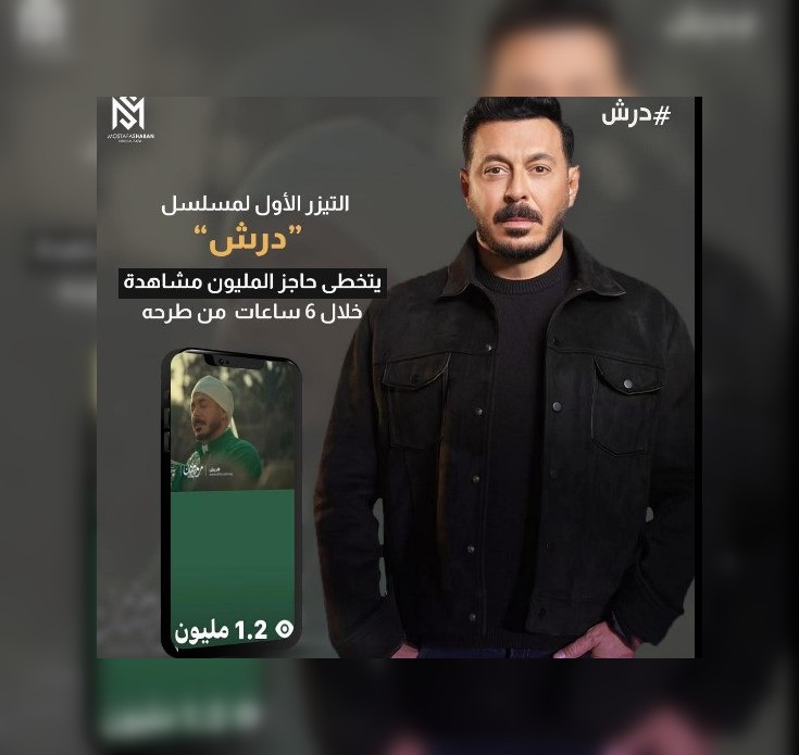 مسلسلات رمضان 2026: الإعلان التشويقي الأكثر مشاهدة يشعل المنافسة مبكرًا