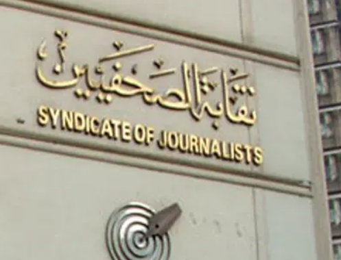 نقابة الصحفيين المصريين: اغتيال الزملاء في غزة جريمة حرب متعمدة وقت الهدنة