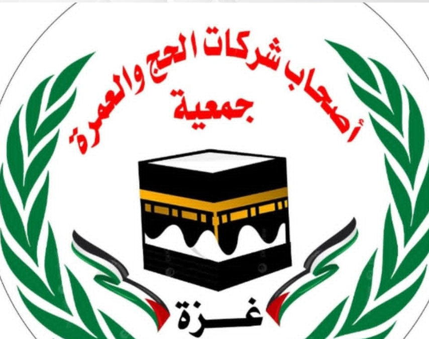 السياسة في محراب الدين.. هل تم إخراج قطاع غزة نهائياً من حسابات موسم الحج؟