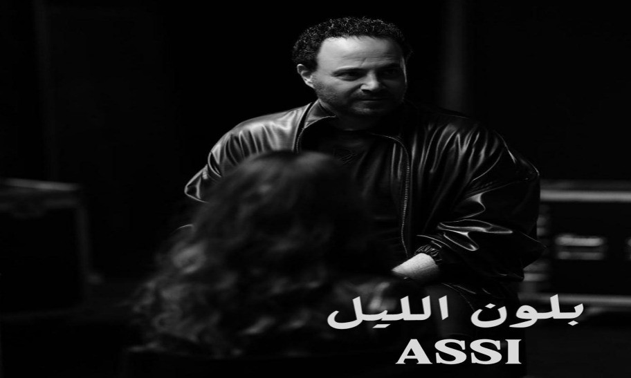 فارس الغناء العربي عاصي الحلاني يطرح أغنيته الجديدة بعنوان " بلون الليل "