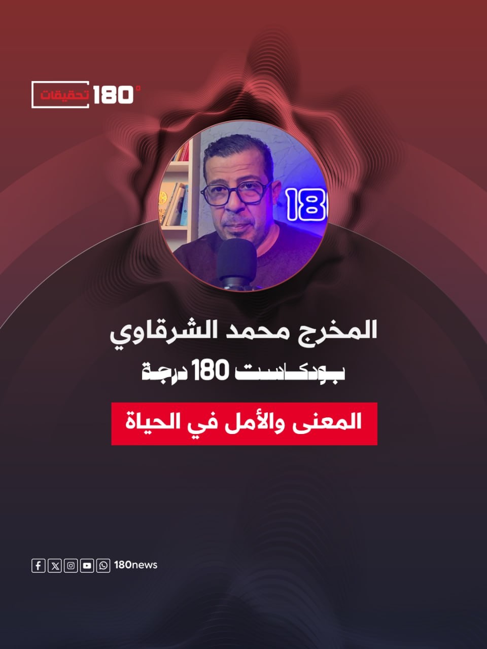 المعنى والأمل في الحياة