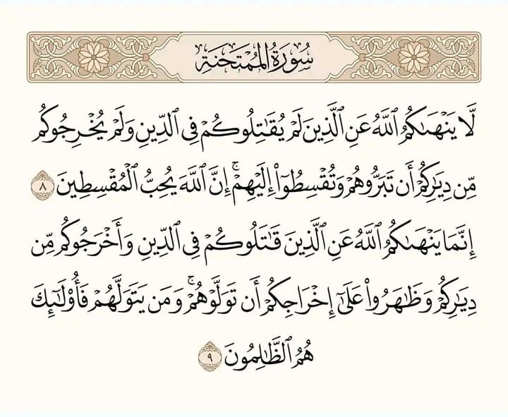 د.رعد هادي جبارة يكتب: "لَا تَظْلِمُونَ وَلَا تُظْلَمُونَ".. فقه التوازن في العلاقات الخارجية للدولة الإسلامية