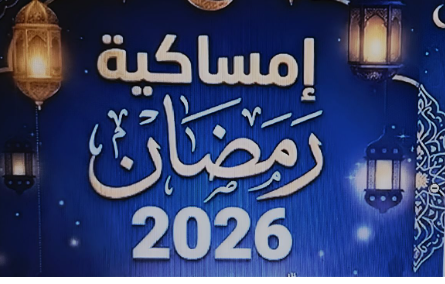 إمساكية رمضان 2026.. موعد أول سحور وأذان الفجر في القاهرة وفق الحسابات الفلكية