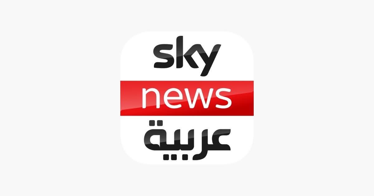 سكاي نيوز البريطانية تفك ارتباطها التاريخي مع قناة سكاي نيوز عربية.. لماذا وما هي الدلالات؟