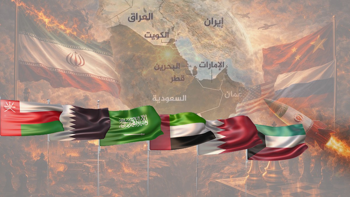 الخليج على حافة التوازن.. بين فقدان الثقة بإيران وتسريع بناء درع عسكري مشترك