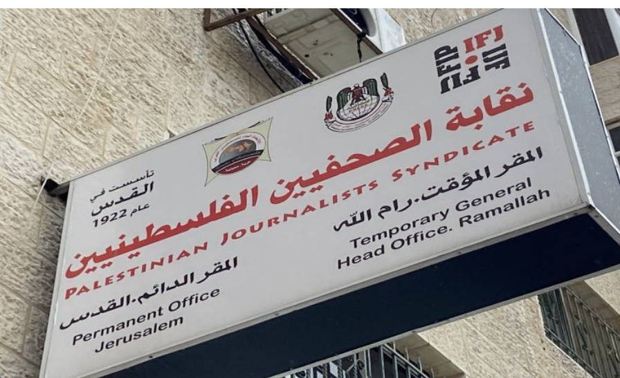 نقابة الصحفيين الفلسطينيين توثق 22 حالة اعتقال لكوادر إعلامية منذ مطلع 2026