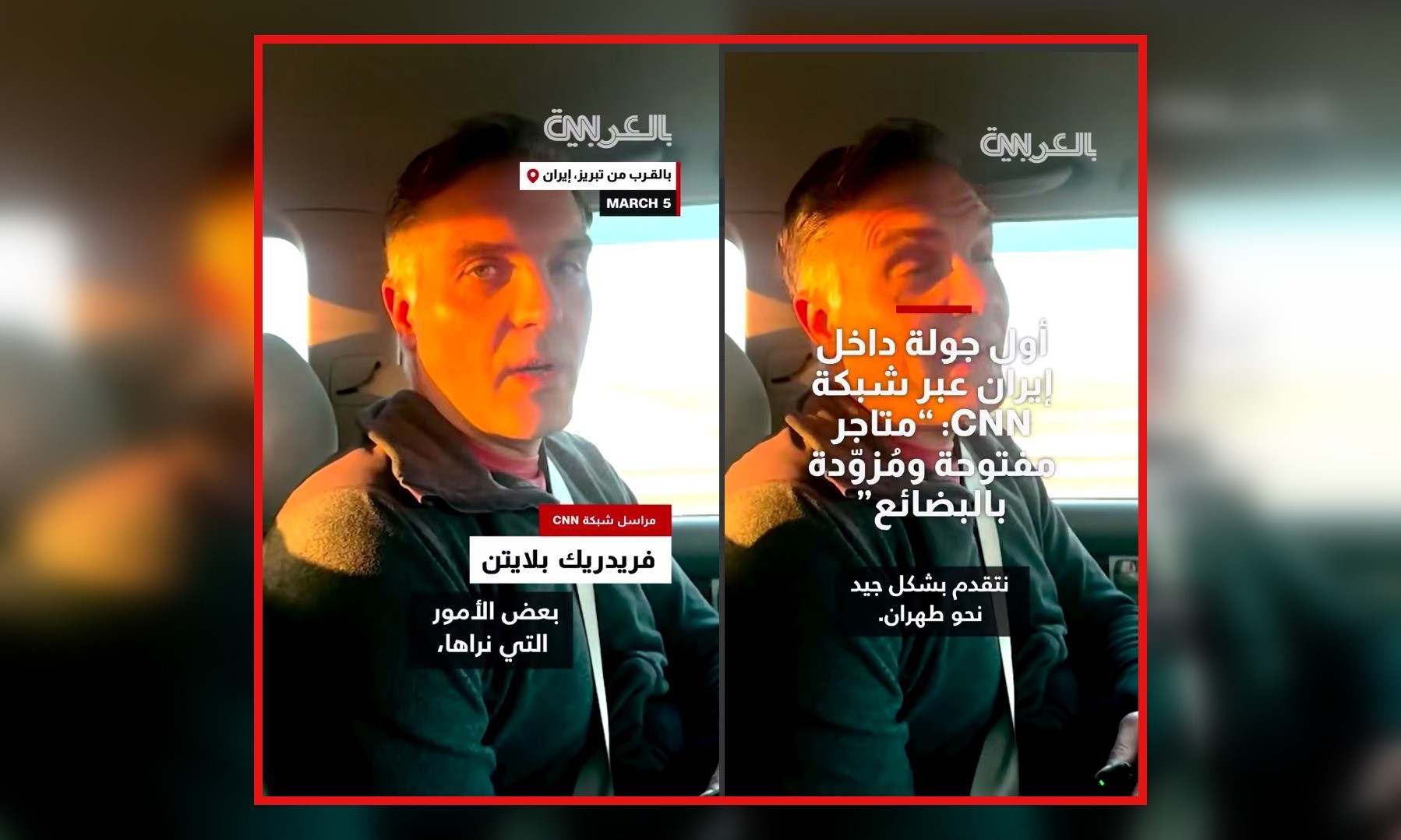 كيف كسرت جولة سي إن إن بإيران رواية الانهيار وأحرجت خطاب الحرب الأمريكي الإسرائيلي؟