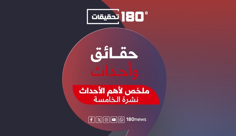 نشرة الخامسة: تكبيرات العيد تتحدى الدمار في غزة وتعلو فوق الركام والخيام.. والاحتلال يقصف عدة مناطق لبنانية بالطيران والمدافع ويسقط شهداء