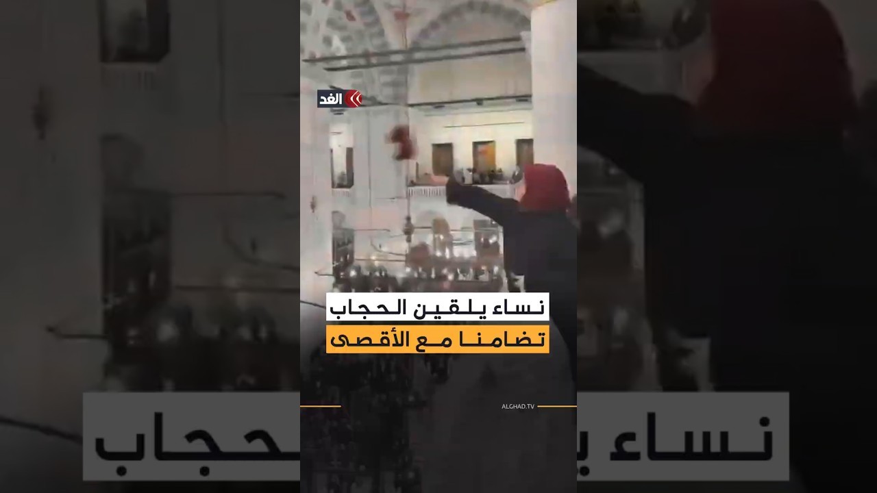 صرخة الحجاب.. سيدات تركيا يلقين الحجاب على الرجال اعتراضا على إغلاق المسجد الأقصى