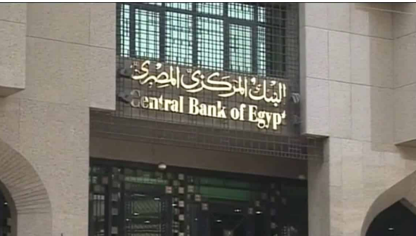 البنك المركزي المصري يقرر تثبيت أسعار الفائدة في اجتماعه الثاني لعام 2026