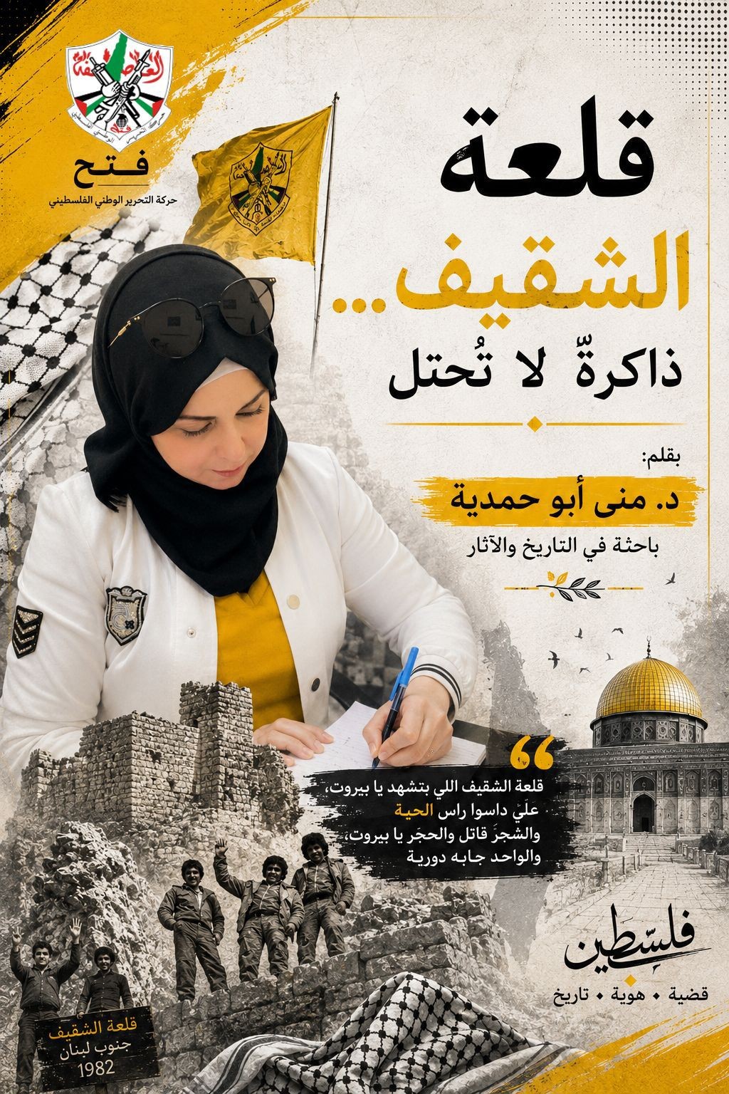 قلعة الشقيف.. ذاكرةٌ لا تُحتل