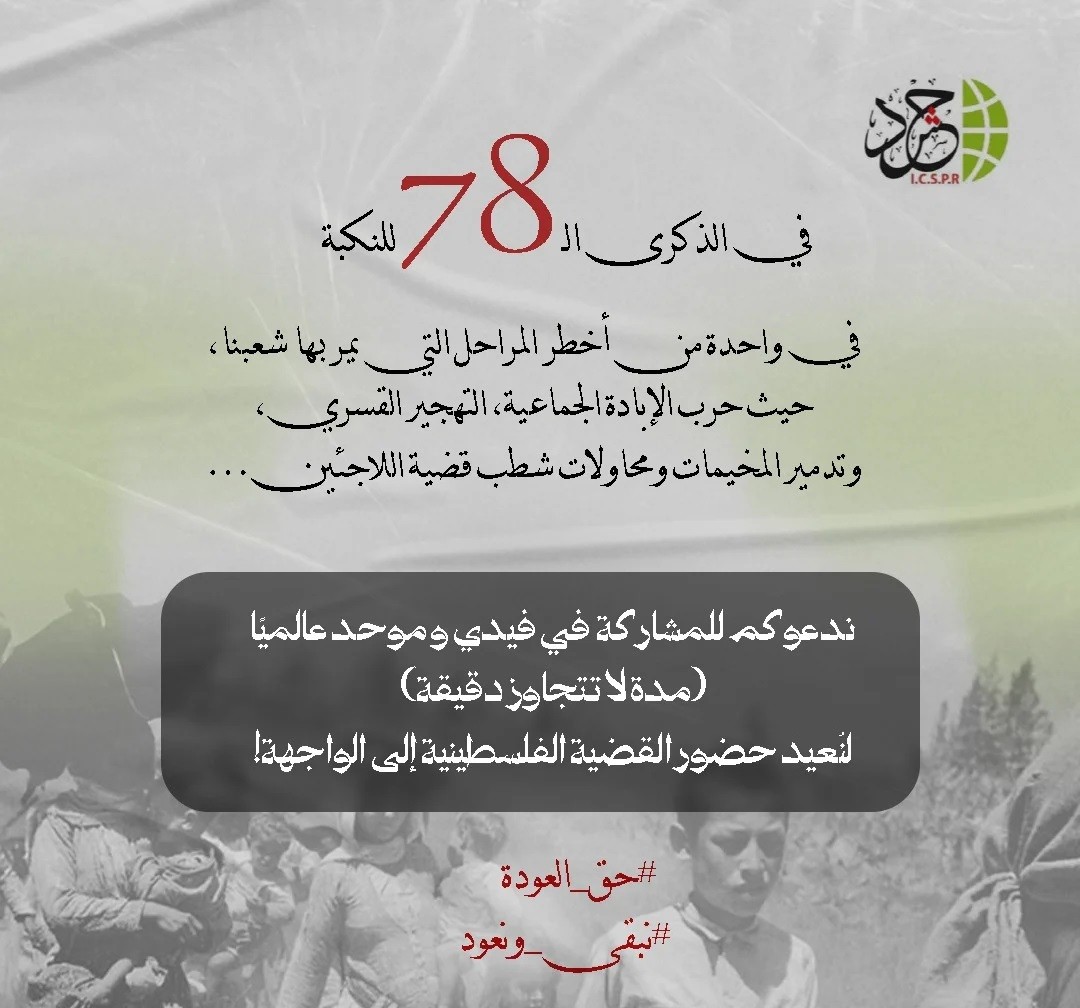 النكبة مستمرة.. 75 ألف شهيد وتهجير قسري يتجدد في الذكرى الـ78