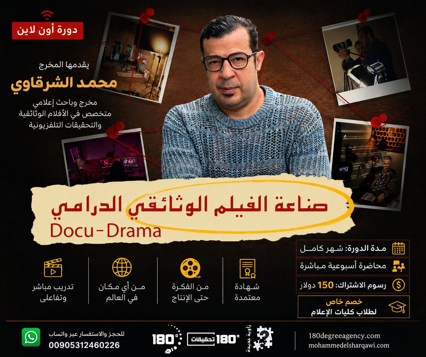 المخرج محمد الشرقاوي يطلق برنامجًا احترافيًا لصناعة الفيلم الوثائقي الدرامي