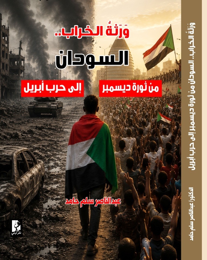 كتاب ورثة الخراب