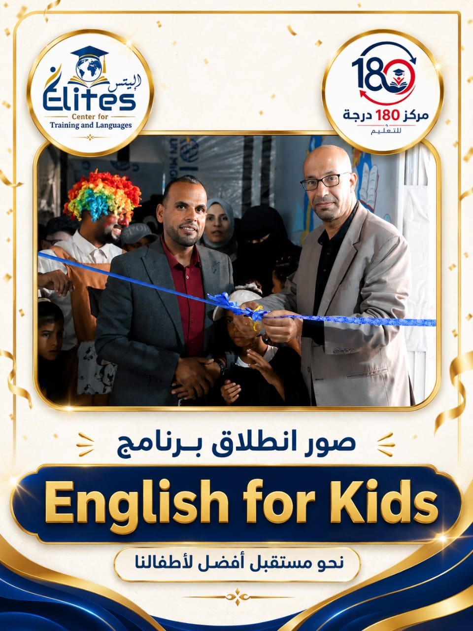 برنامج English for Kids ينطلق في غزة.. شعب الجبارين ينهض من تحت الركام (صور)