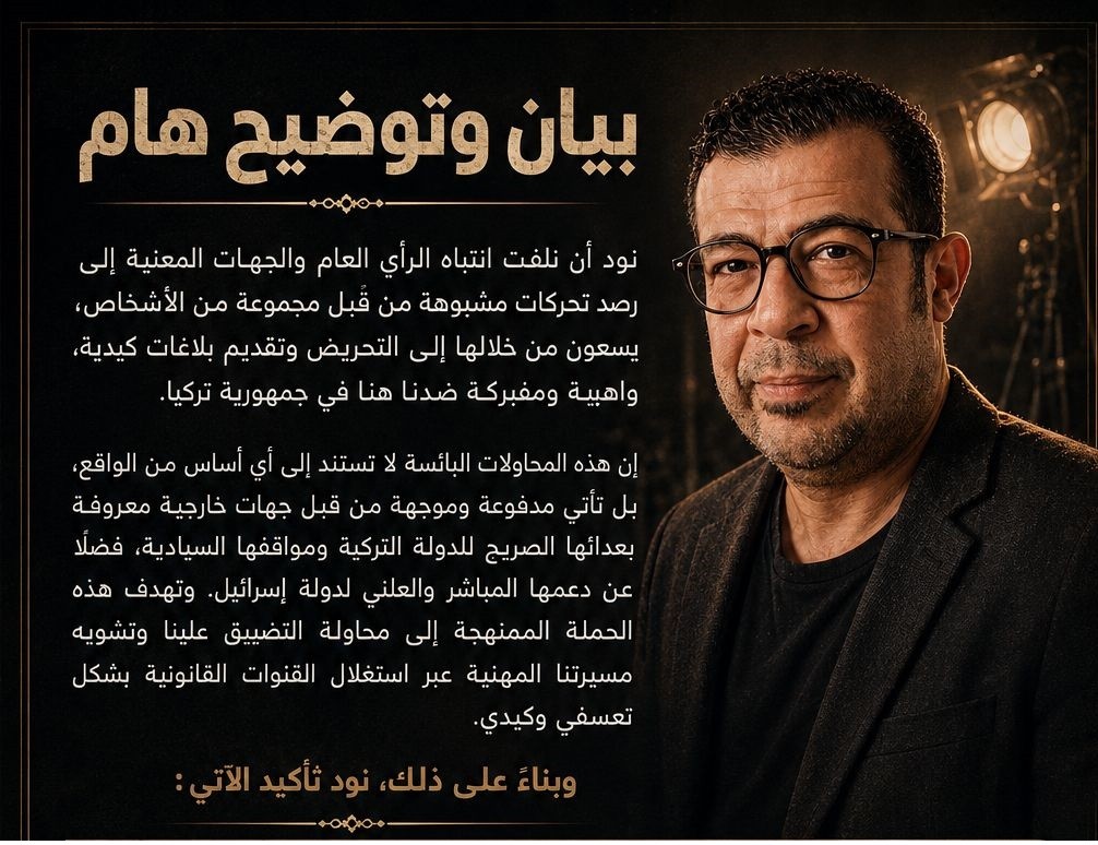 المخرج محمد الشرقاوي يكشف حملة ملاحقات كيدية في تركيا: اتهامات بتدخلات خارجية ودعم مرتبط بإسرائيل
