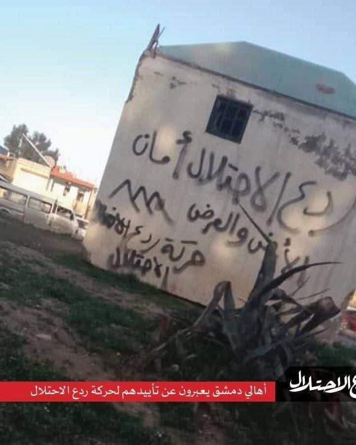 أرض الشام تلفظ الاحتلال الصهيوني